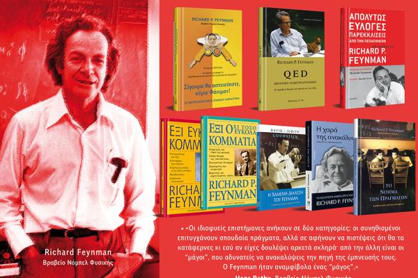 Feynman_Prothiki_A