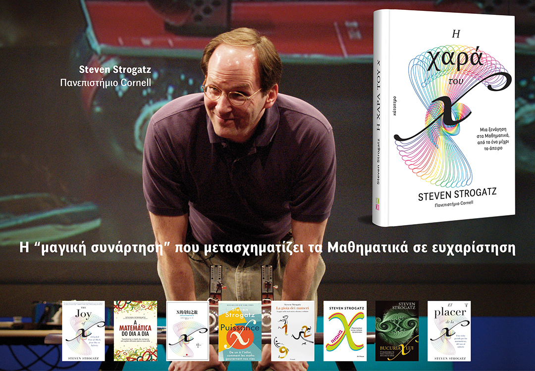 Η χαρά του x