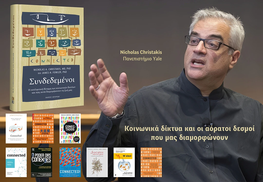 nicholas christakis james fowler syndedemenoi