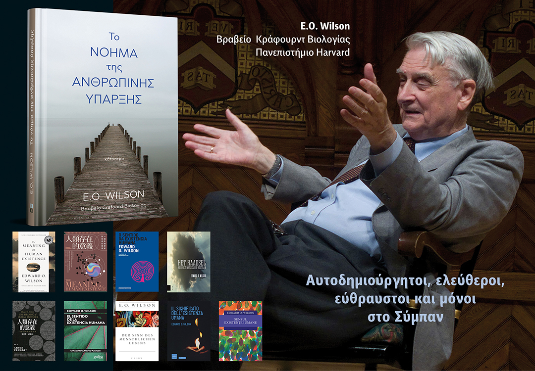 Το νόημα της ανθρώπινης ύπαρξης
