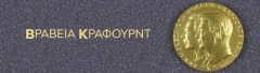 Βραβεία_Κράφουρντ