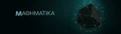 Μαθηματικά_