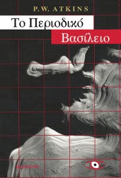 το-περιοδικό-βασίλειο