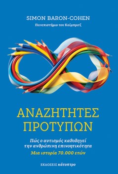 Baron-Cohen_Pattern_360x528