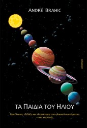 τα-παιδιά-του-ήλιου