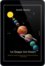 τα-παιδιά-του-ήλιου