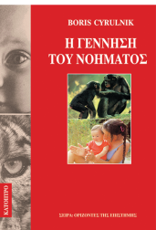 η-γέννηση-του-νοήματος