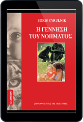 η-γέννηση-του-νοήματος