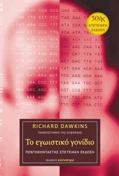 Dawkins-SelfishGene50th_360x528