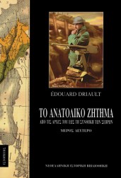 το-ανατολικό-ζήτημα-τόμος-β