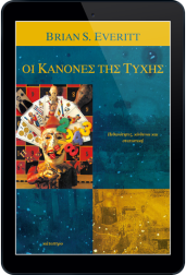 οι-κανόνες-της-τύχης
