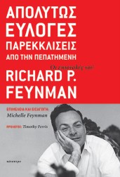 απολύτως-εύλογες-παρεκκλίσεις-από-την-πεπατημένη