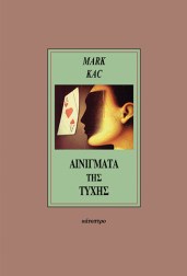 αινίγματα-της-τύχης