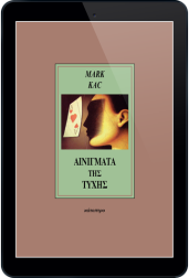 αινίγματα-της-τύχης