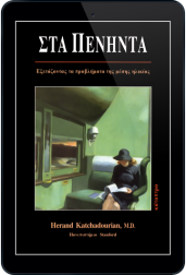 στα-πενήντα