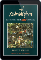 η-χοληστερίνη