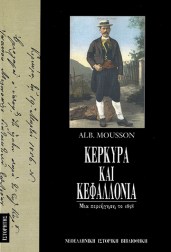 κέρκυρα-και-κεφαλλονιά