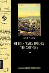 οι-τελευταίες-ημέρες-της-σμύρνης