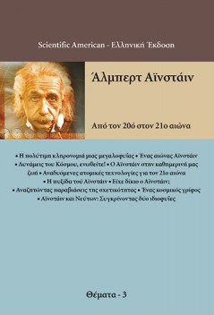άλμπερτ-αϊνστάιν