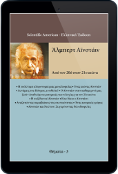 άλμπερτ-αϊνστάιν