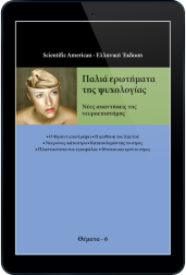 παλιά-ερωτήματα-της-ψυχολογίας