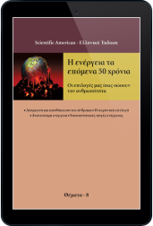 η-ενέργεια-τα-επόμενα-50-χρόνια