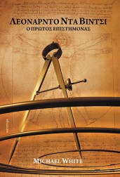 λεονάρντο-ντα-βίντσι