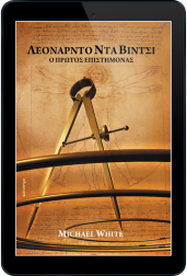 λεονάρντο-ντα-βίντσι